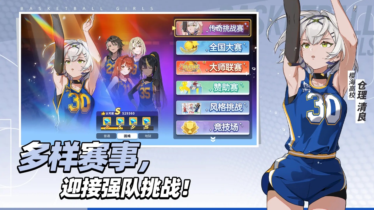 代号篮球少女