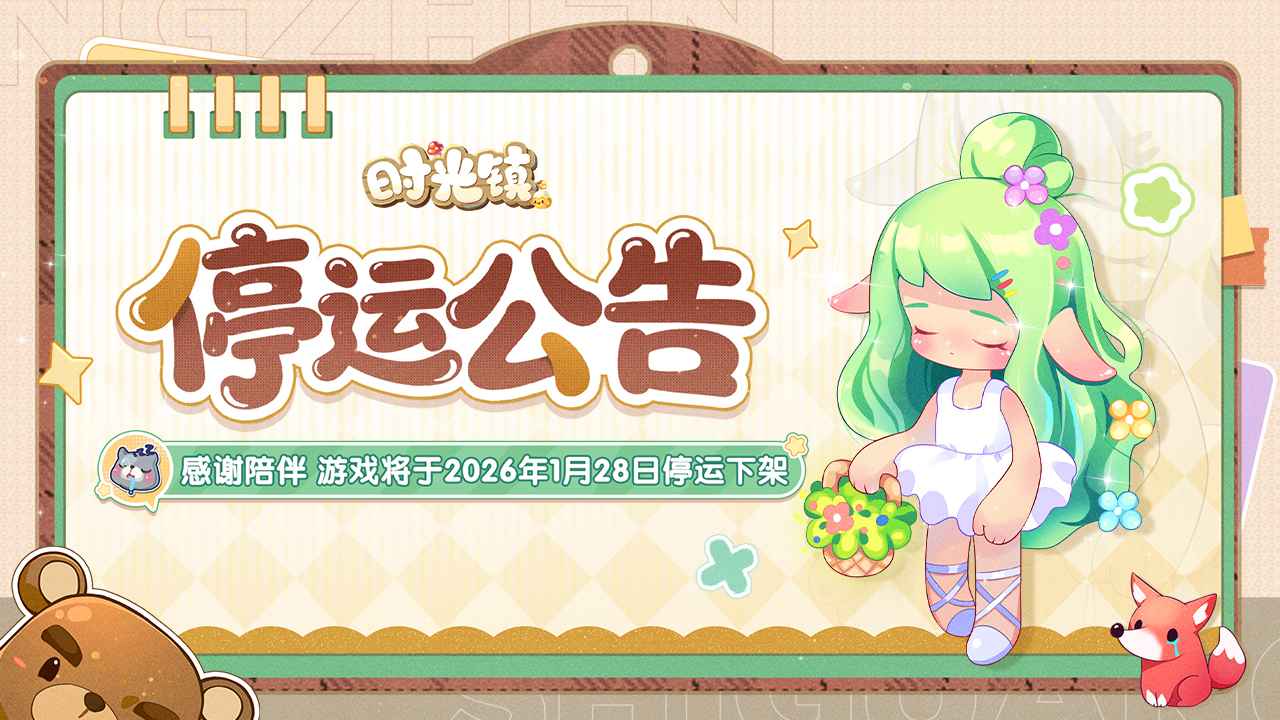 时光镇