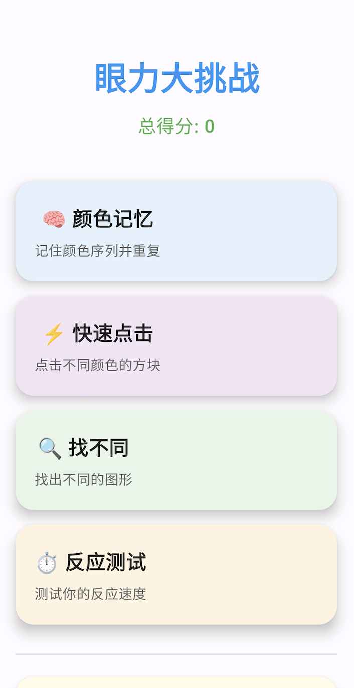眼力大挑战