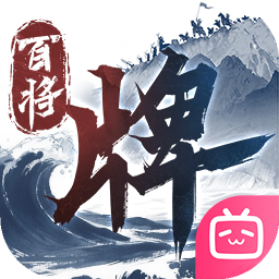 三国百将牌