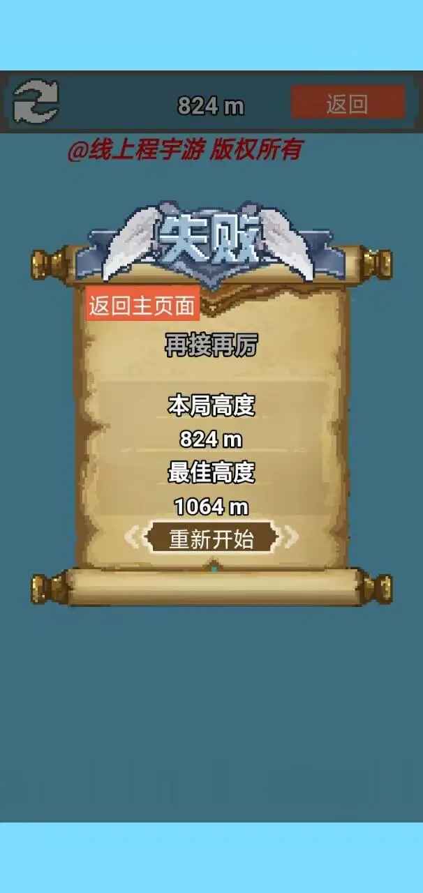涂鸦跳跃