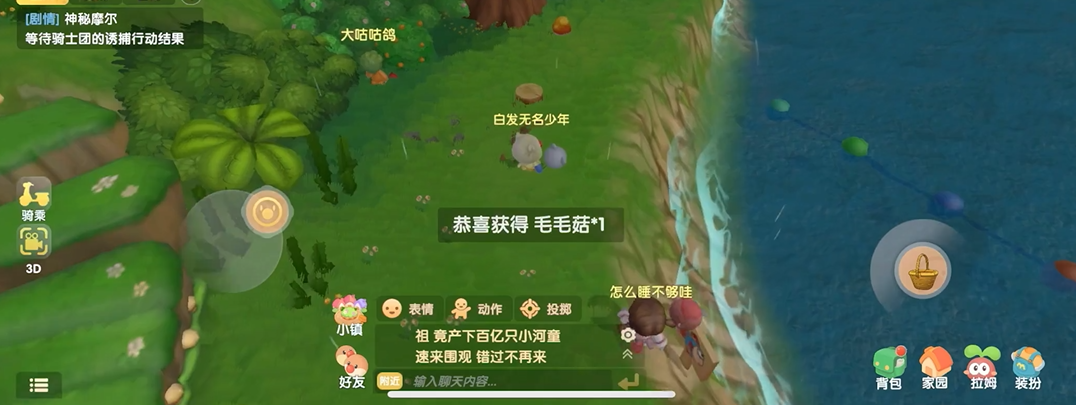 摩尔庄园怎么得到毛毛菇和大头菇