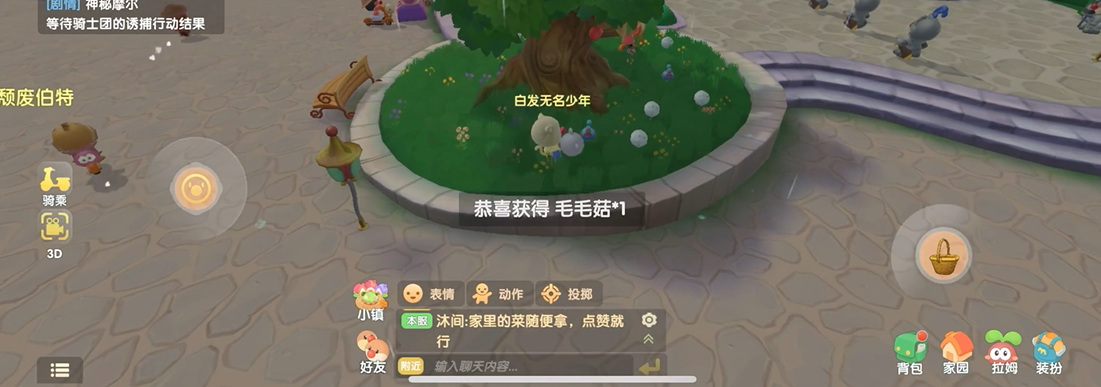摩尔庄园怎么得到毛毛菇和大头菇
