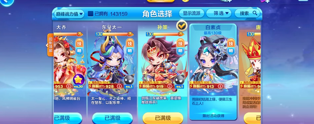 天天酷跑孙策属于什么英雄