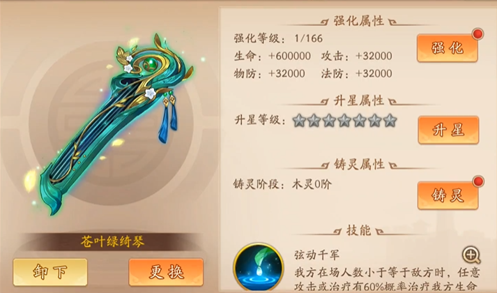 少年三国志2刘备神兵洗什么属性