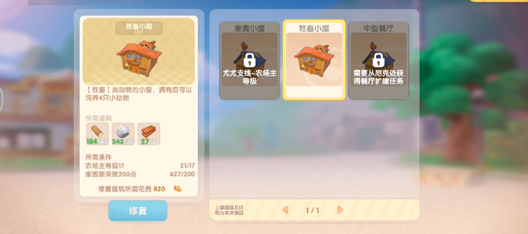 摩尔庄园怎么修补鸡舍