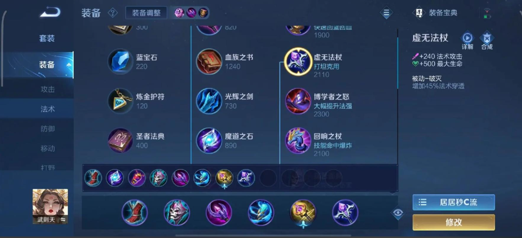王者荣耀武则天怎么出装