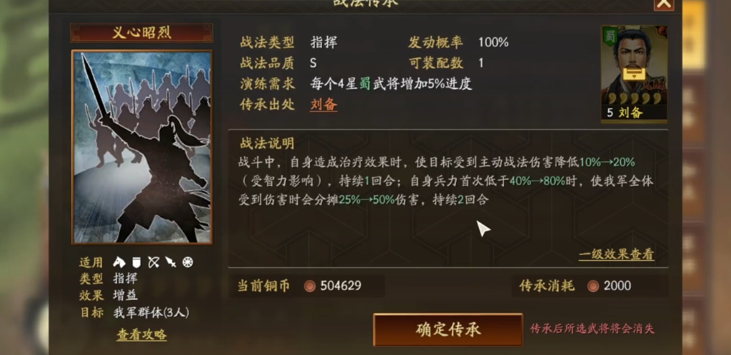 三国志战略版刘备怎么搭配战法 三国志战略版刘备怎么搭配战法