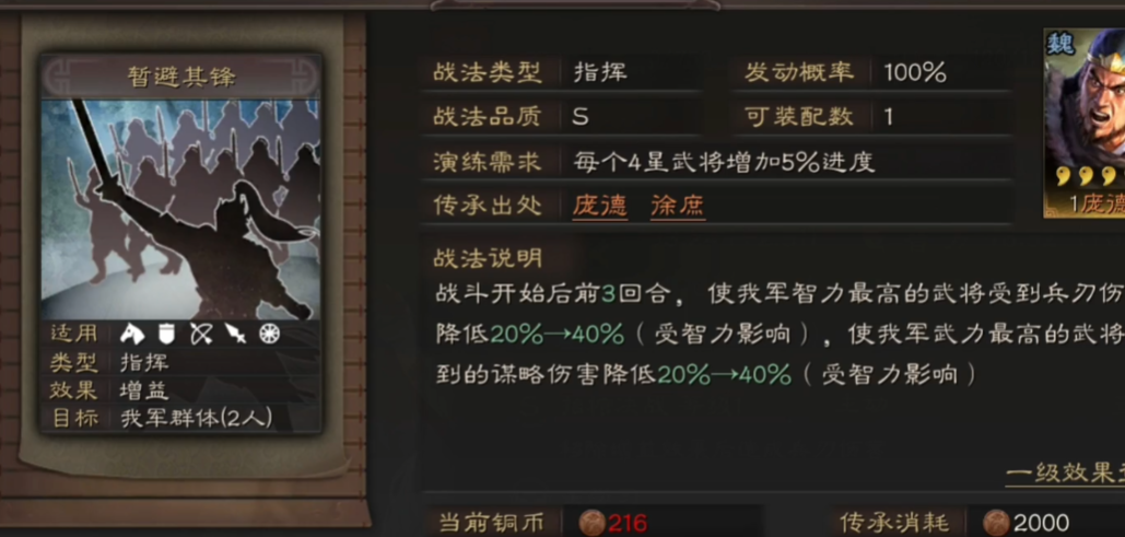三国志战略版暂避其锋给郭嘉如何 三国志战略版暂避其锋给郭嘉如何