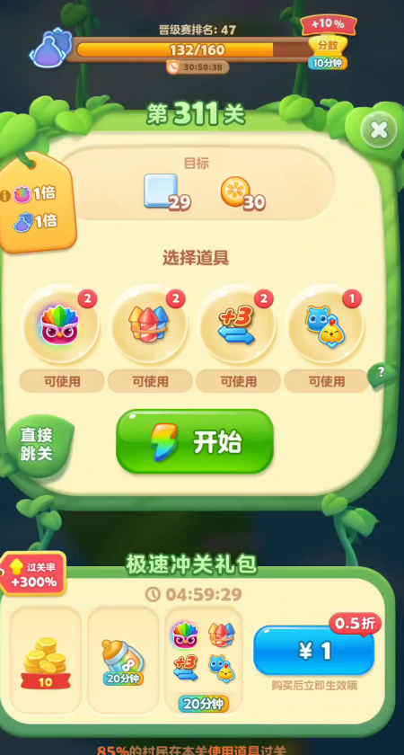 开心消消乐311关怎么过