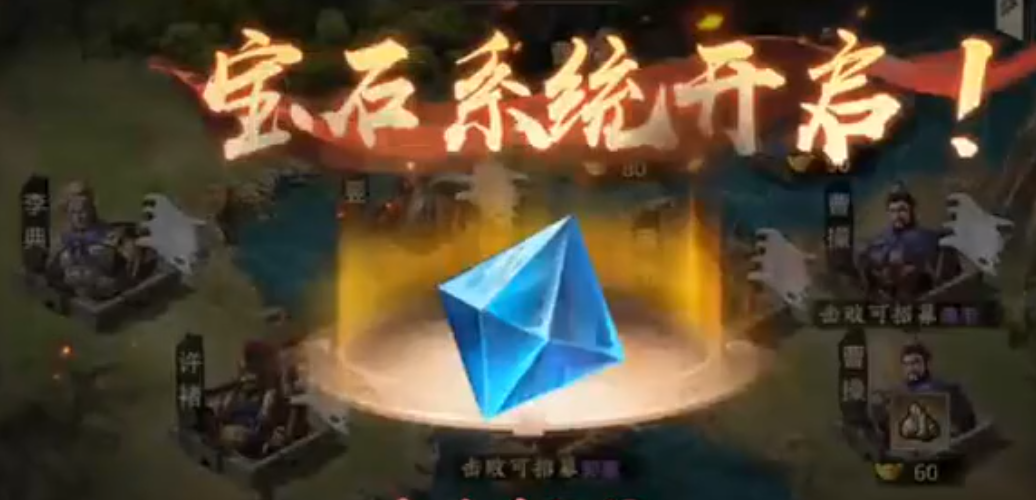 攻城掠地宝石镶嵌怎么开启