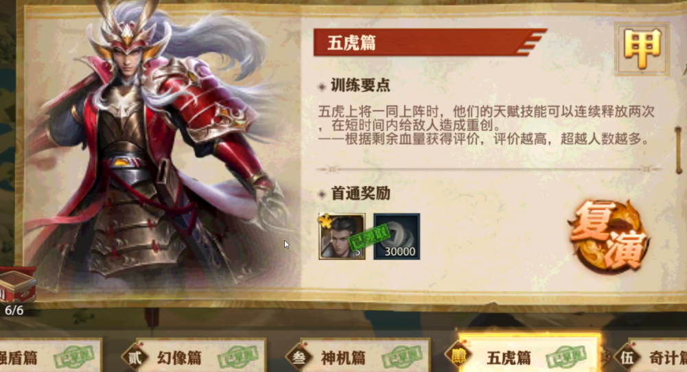 少年三国志零五虎篇怎么过