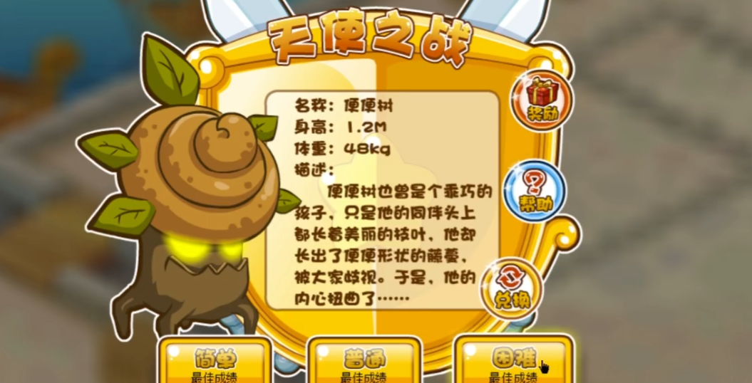 摩尔庄园天使战斗怎么玩