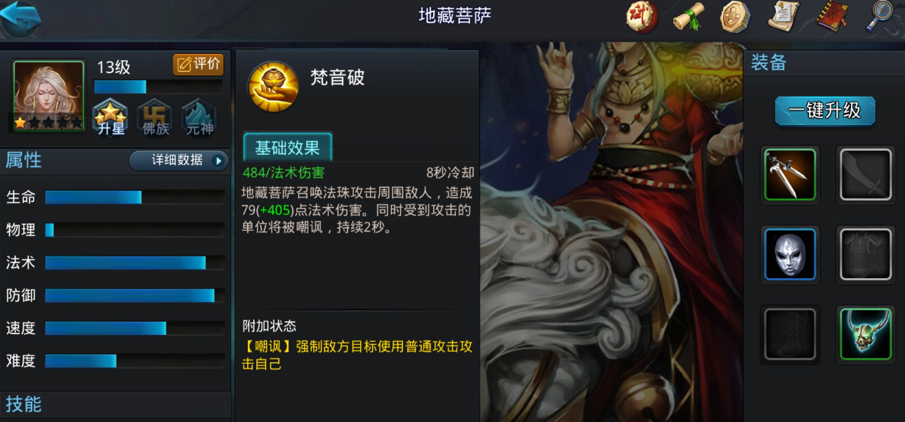 乱斗西游地藏菩萨值得培养吗