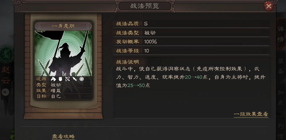 三国志战略版赵云怎么觉醒 三国志战略版赵云怎么觉醒
