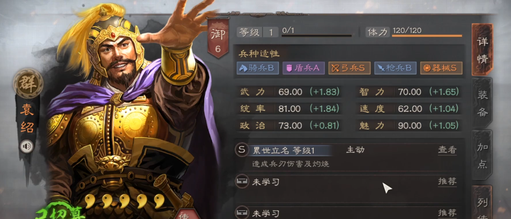 三国志战略版袁绍如何打天子