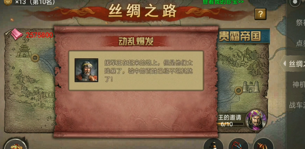 攻城掠地丝绸之路都有什么