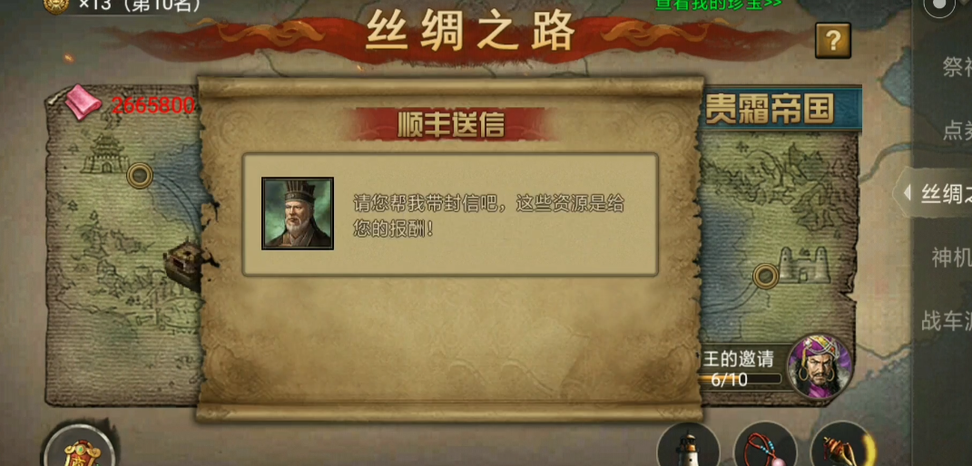 攻城掠地丝绸之路都有什么