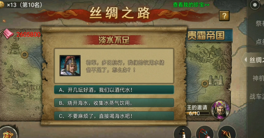 攻城掠地丝绸之路都有什么