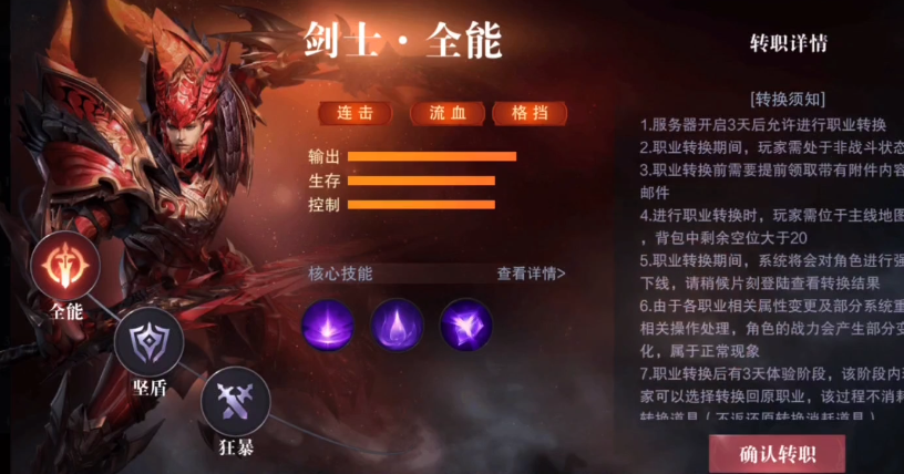 全民奇迹2什么职业最好 全民奇迹2什么职业最好