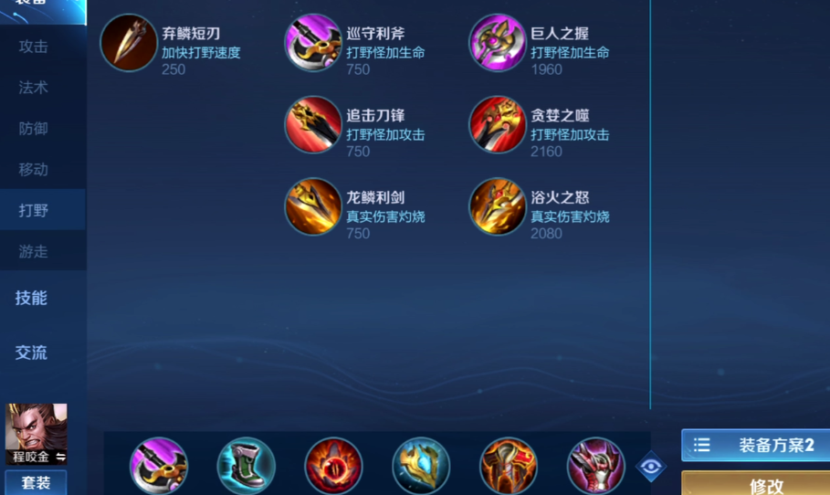 王者荣耀程咬金出装怎么搭配 王者荣耀程咬金出装怎么搭配