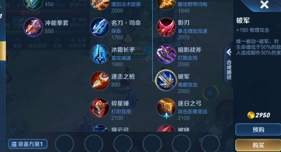 王者荣耀狂铁破军如何出装 王者荣耀狂铁破军如何出装