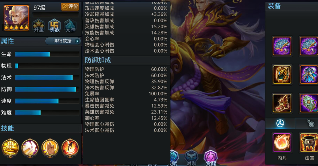 乱斗西游法师适合什么法宝 乱斗西游法师适合什么法宝