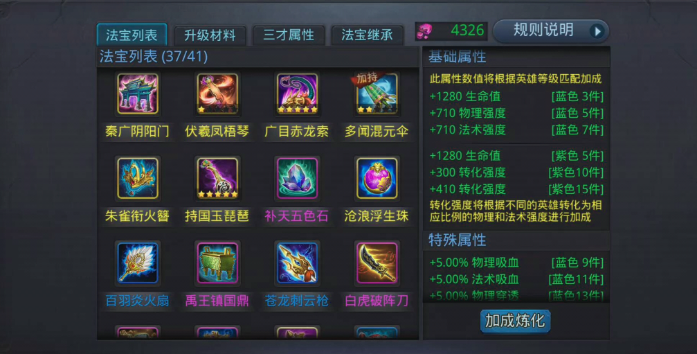 乱斗西游法师适合什么法宝 乱斗西游法师适合什么法宝