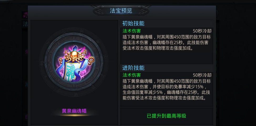 乱斗西游法师适合什么法宝 乱斗西游法师适合什么法宝