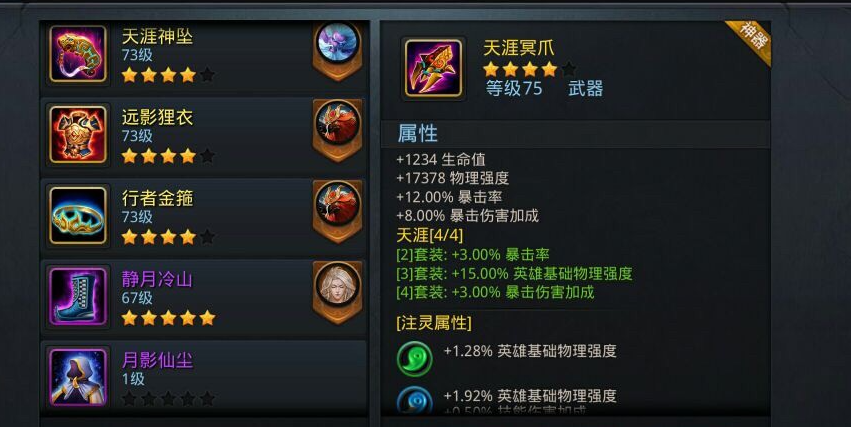 乱斗西游蛟魔王出什么装