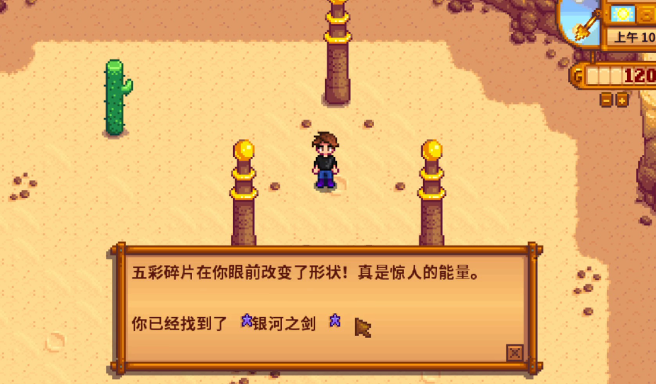 星露谷物语银河剑怎么找