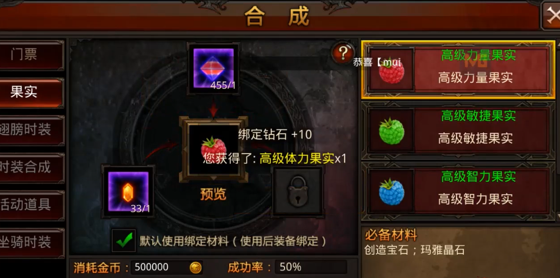 全民奇迹如何刷果实