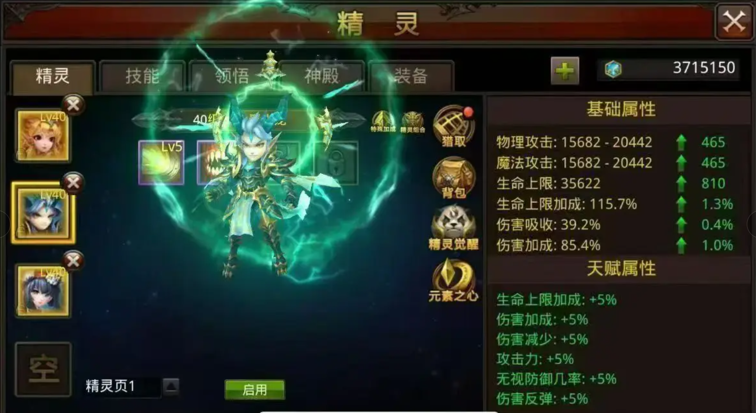 全民奇迹大神们用的什么精灵 全民奇迹大神们用的什么精灵