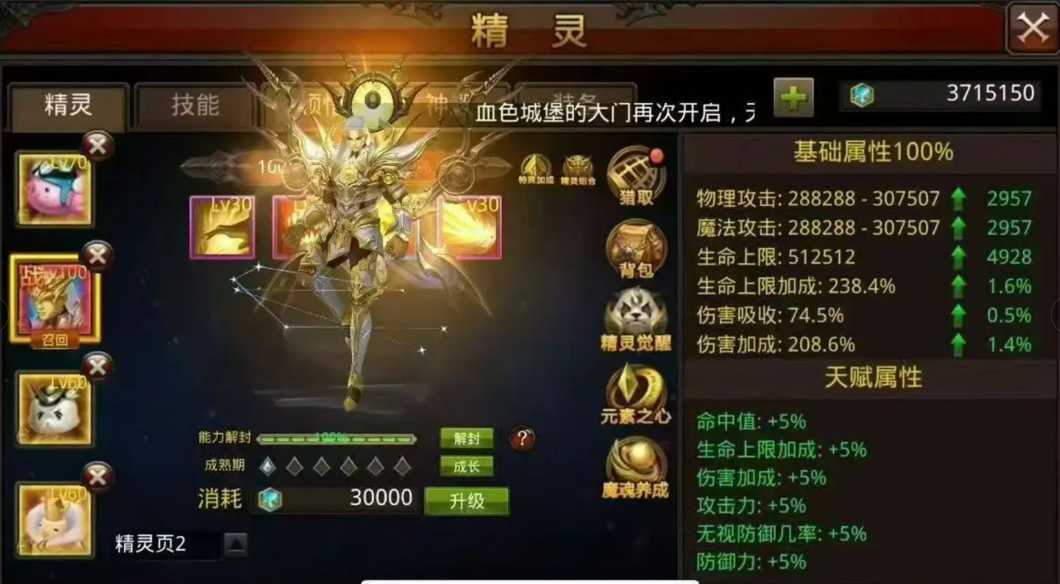 全民奇迹大神们用的什么精灵 全民奇迹大神们用的什么精灵