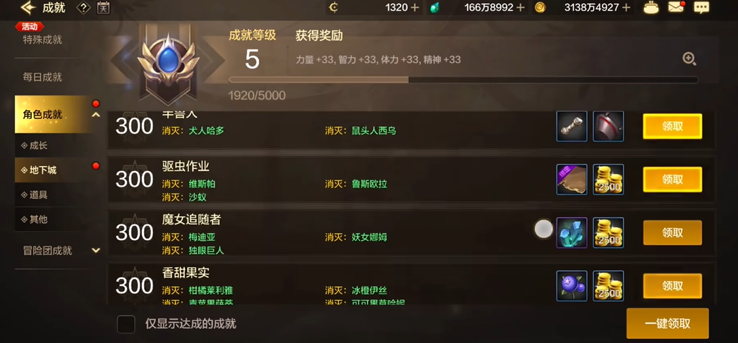 地下城与勇士手游成就点怎么得