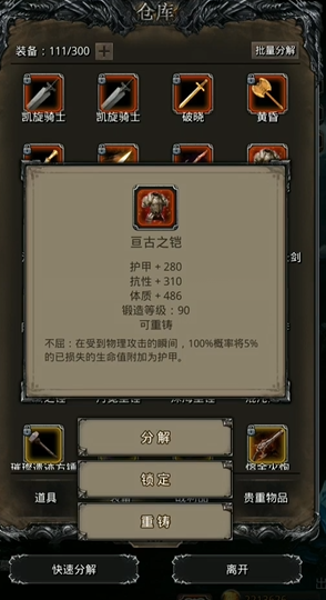 地下城堡2亘古之铠有什么用 地下城堡2亘古之铠有什么用