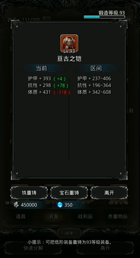 地下城堡2亘古之铠有什么用 地下城堡2亘古之铠有什么用