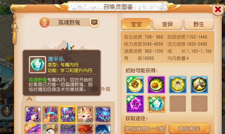 梦幻西游手游孤魂野鬼如何