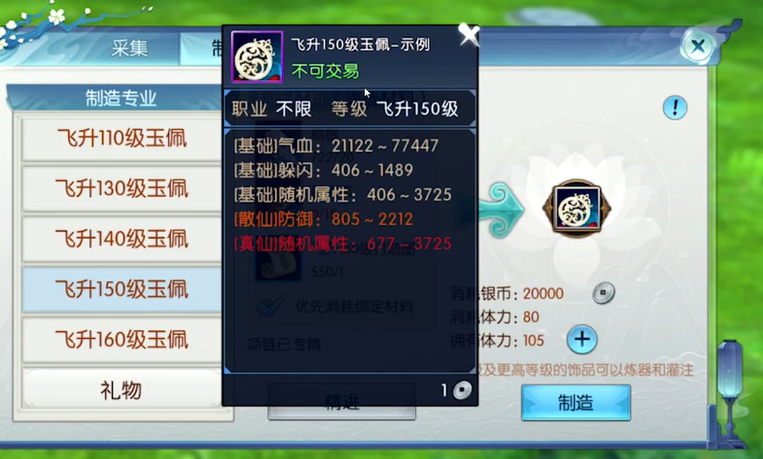 诛仙手游饰品在哪里强化 诛仙手游饰品在哪里强化