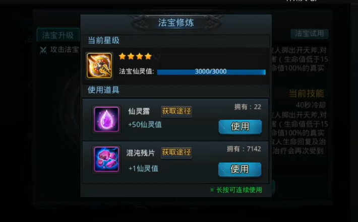乱斗西游2法宝怎么开启 乱斗西游2法宝怎么开启