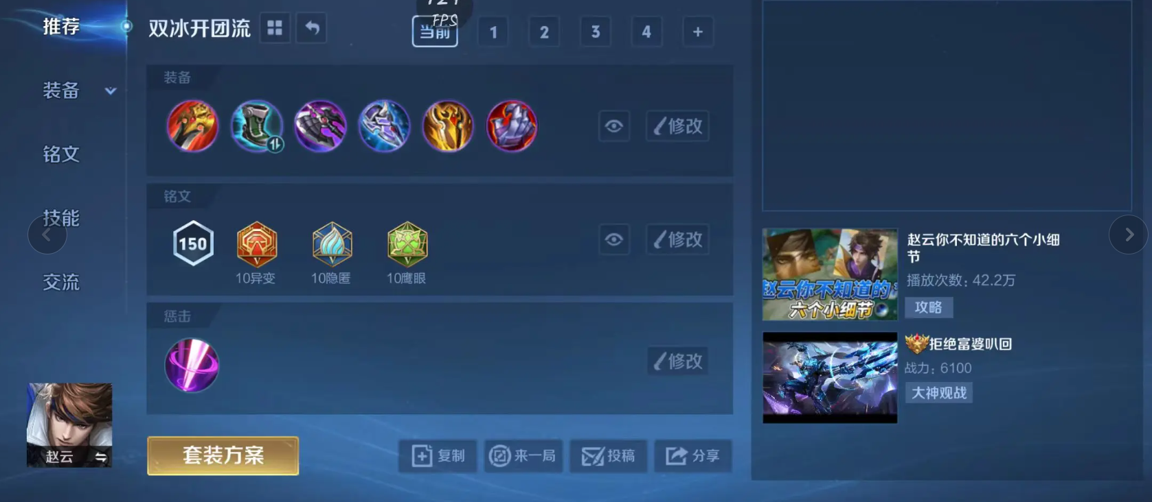 王者荣耀赵云出装是什么 王者荣耀赵云出装是什么