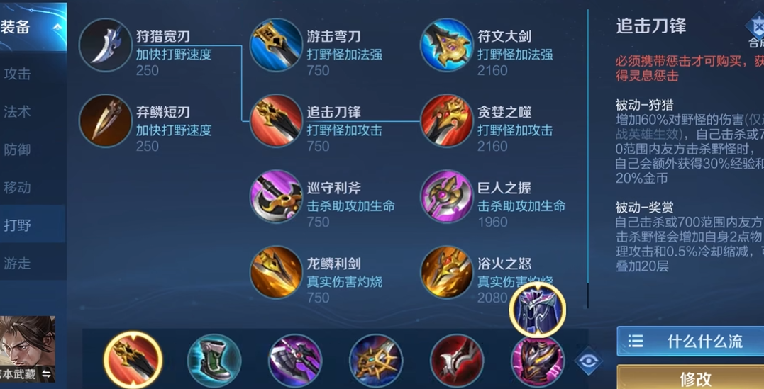 王者荣耀宫本武藏如何出装 王者荣耀宫本武藏如何出装