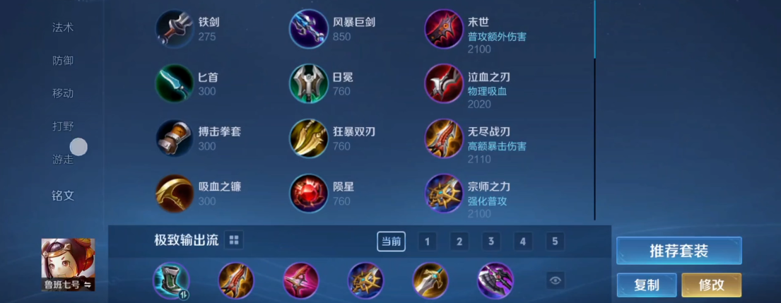 王者荣耀鲁班的出装怎么出