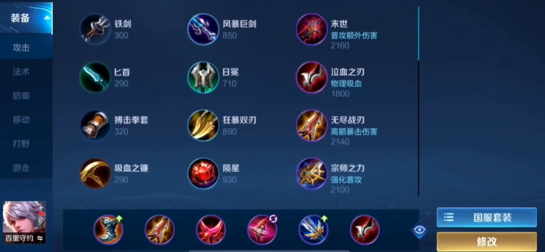 王者荣耀守约铭文出装怎么搭配 王者荣耀守约铭文出装怎么搭配