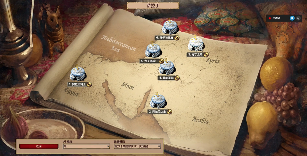 帝国时代2萨拉丁第三关怎么玩