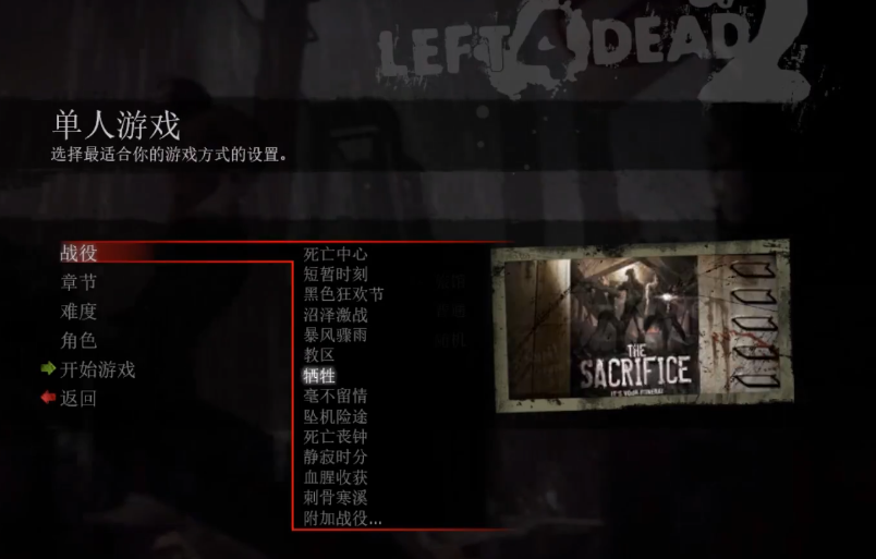 求生之路2牺牲单人怎么过