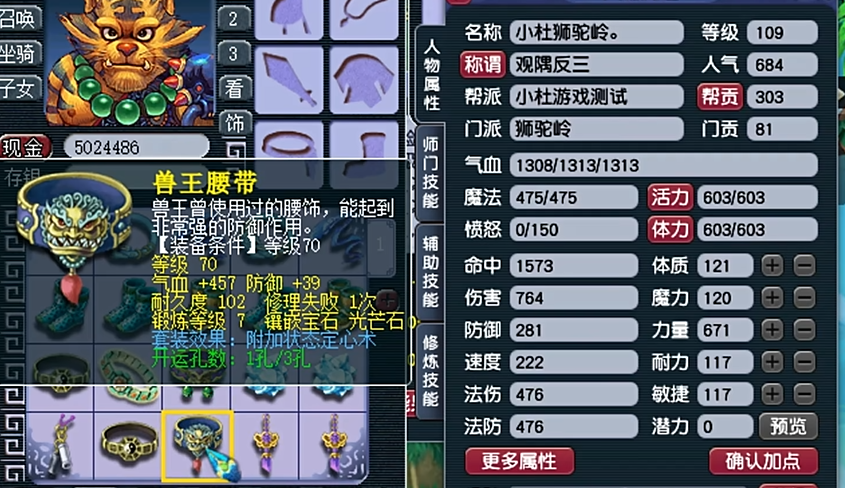 梦幻西游溅射狮驼如何