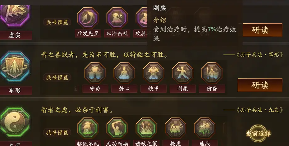 三国志战略版张梁用什么兵书 三国志战略版张梁用什么兵书