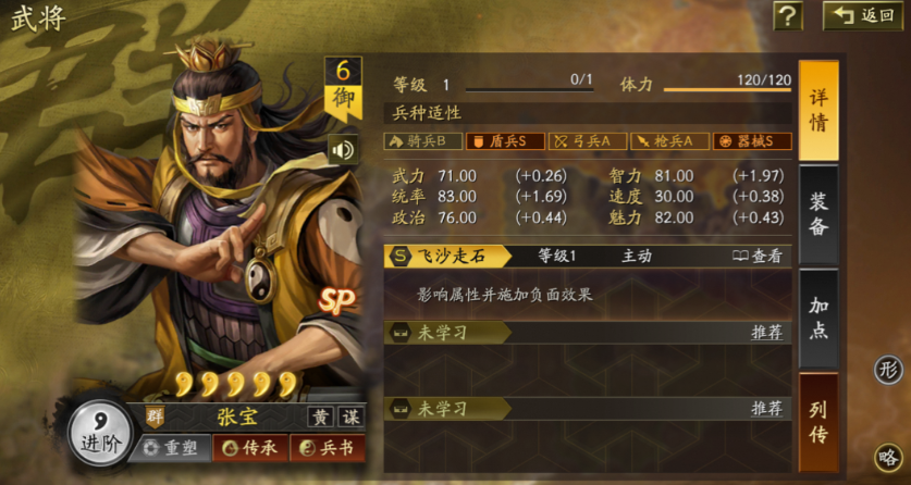 三国志战略版张梁用什么兵书 三国志战略版张梁用什么兵书