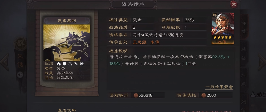 三国志战略版sp朱儁如何用 三国志战略版sp朱儁如何用